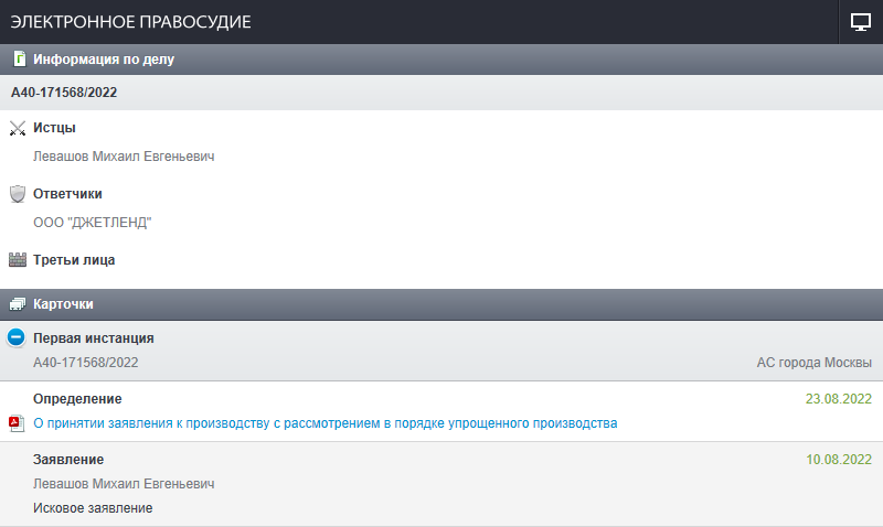 Первый иск против платформы JetLend